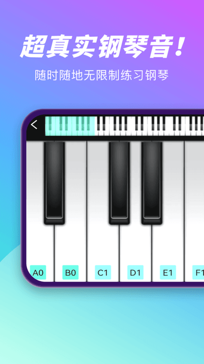 酷乐队钢琴最新版