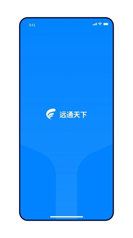 远通天下司机端app