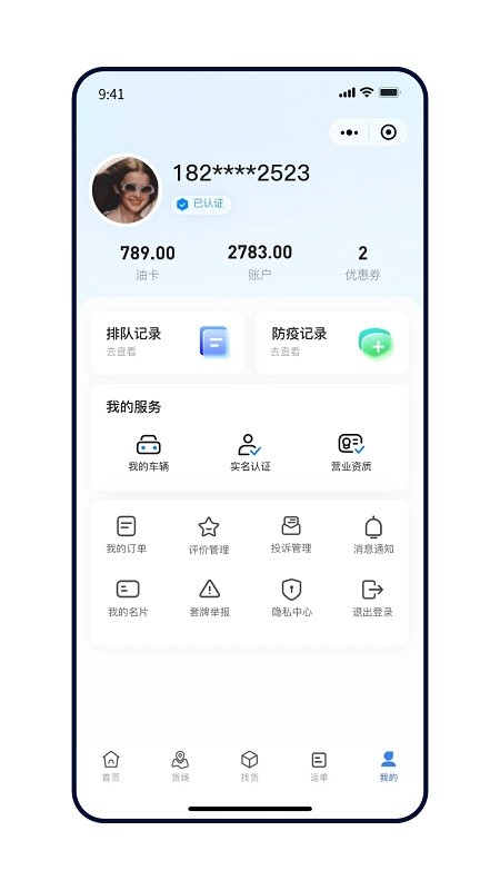 远通天下司机端app