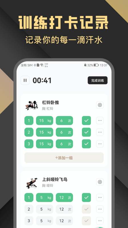 健身时光app