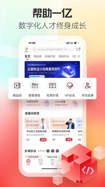 51cto学院教育版app手机版