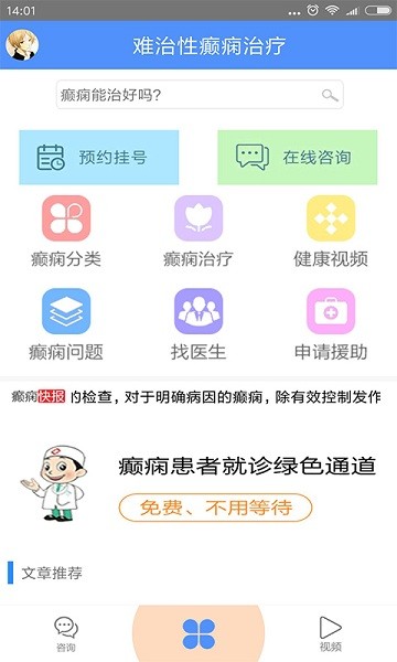 难治性癫痫治疗app