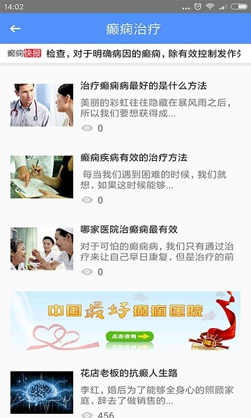 难治性癫痫治疗app