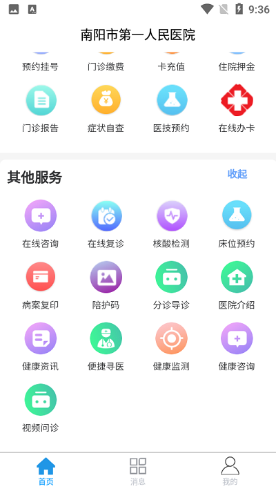 健康一院app手机版