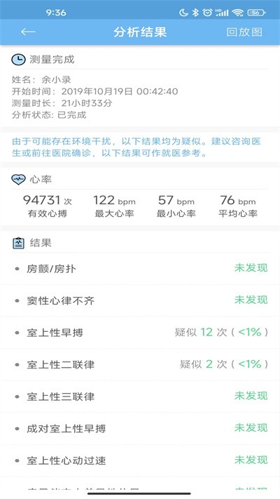 数维康心电app