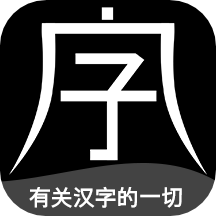 字坊app