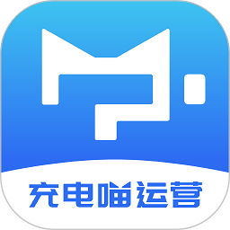 快充喵运营app(更名充电喵运营)