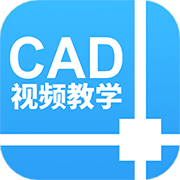 天正cad设计教程app