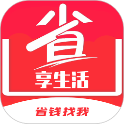 省享生活app