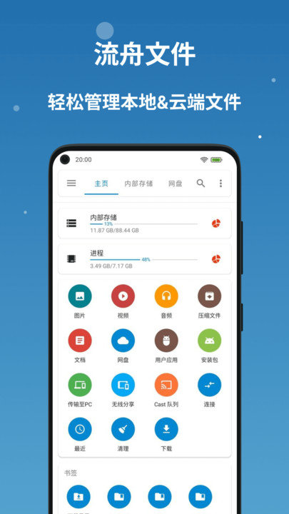 流舟文件官方版(BD File Manager)