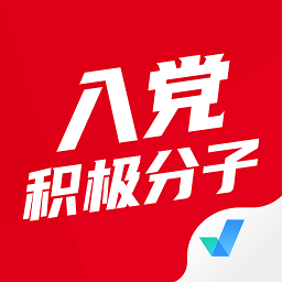 入党积极分子考试聚题库app