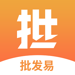 批发易app