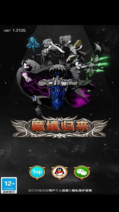 魔境归来最新版