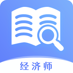 经济师题库宝典app