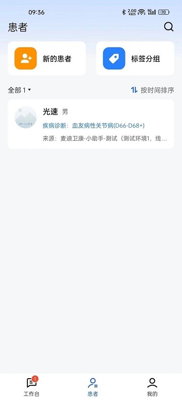 长颈鹿医加app