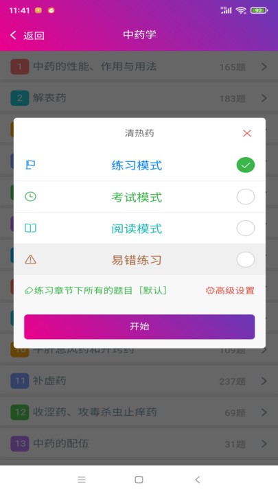 中西医结合执业助理医师总题库官方版