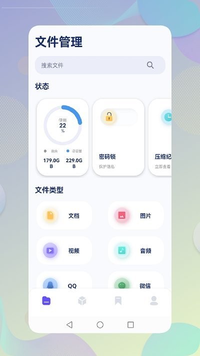 小白文件管理器app