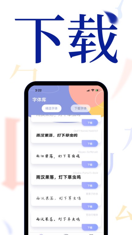 个性手机字体app