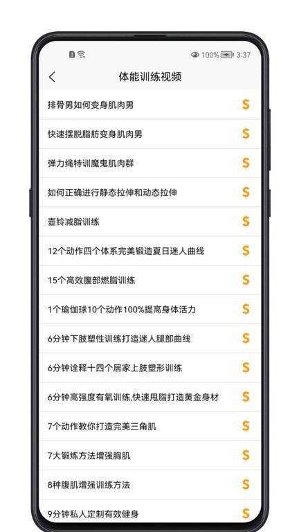 健身教程软件