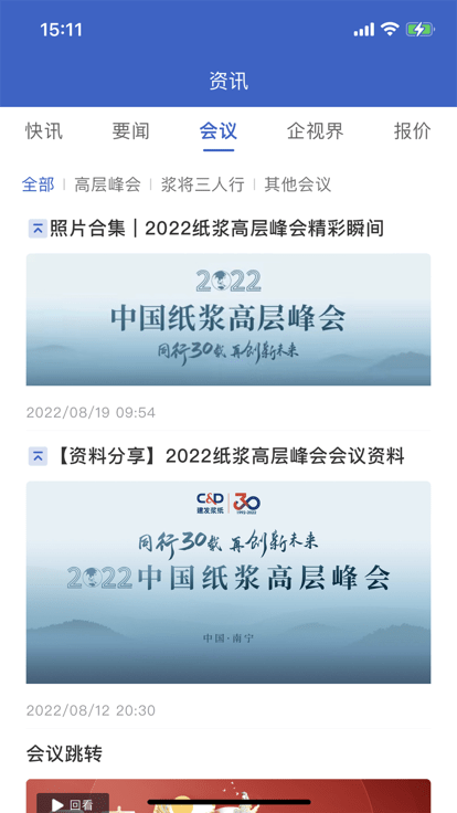 浆易通app