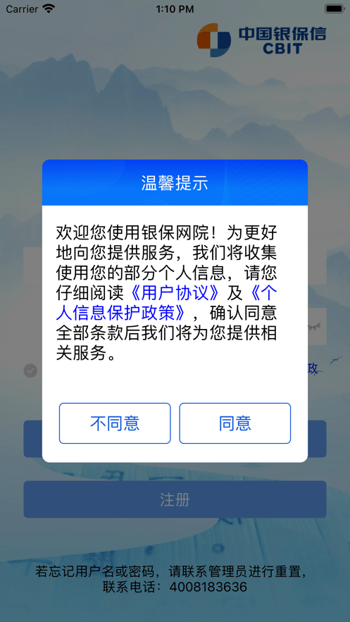 中国银保网院官方版