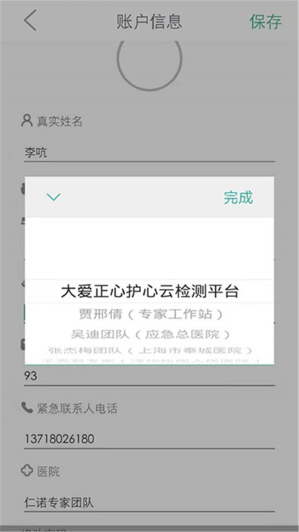 未然之光心眼app手机版