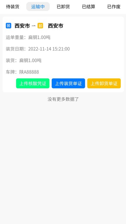 亿速通司机端app手机版