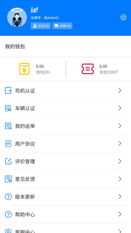 亿速通司机端app手机版