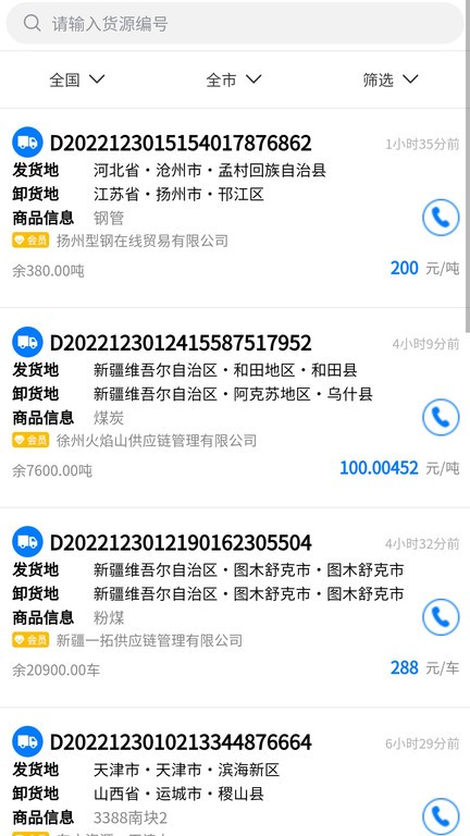 亿速通司机端app手机版