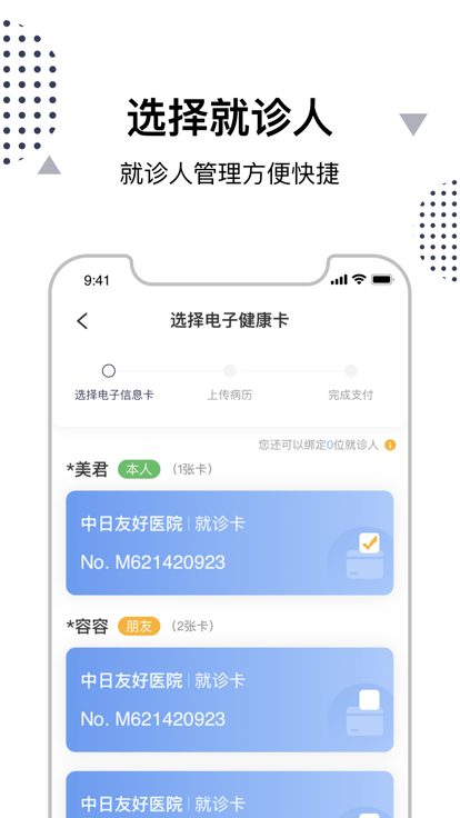 中日互联网医院app