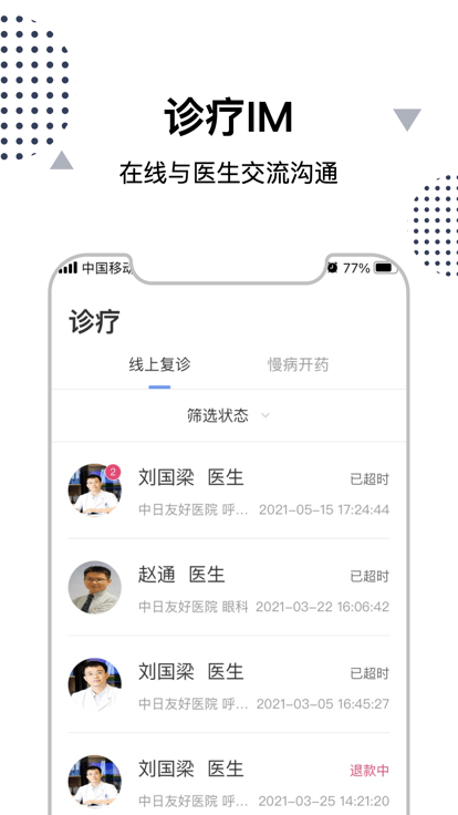 中日互联网医院app