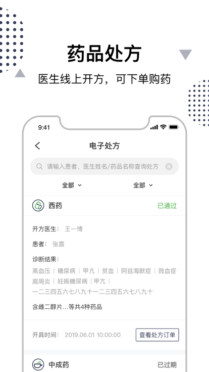 中日互联网医院app