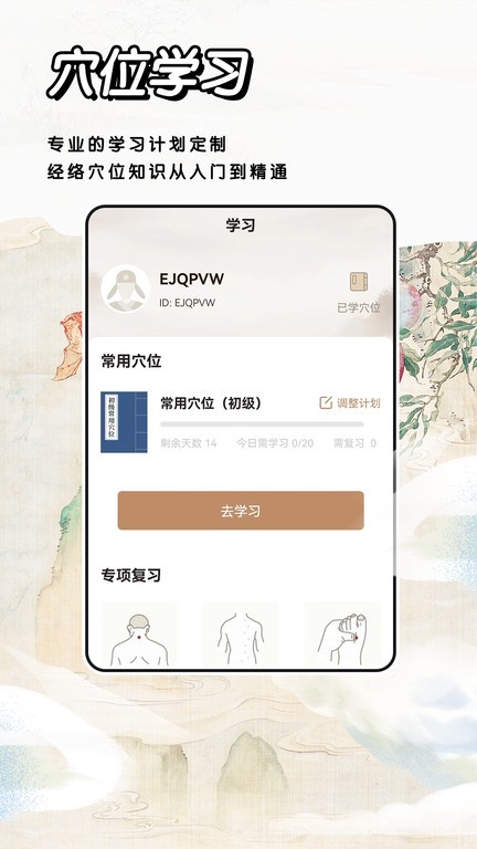 经络穴位标准指南app