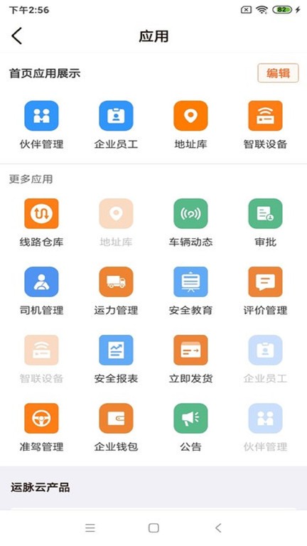 运脉云app