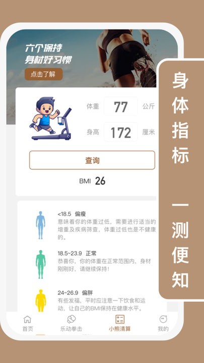 小熊乐动app手机版