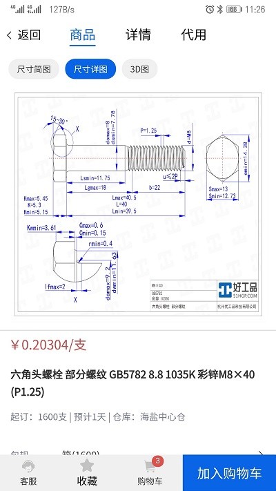 好工品紧固件商城