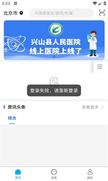 兴山线上医院app