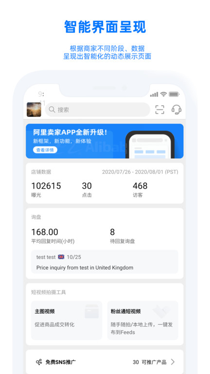 阿里卖家国际版app