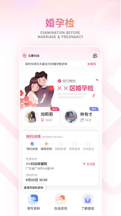 云康妇幼app