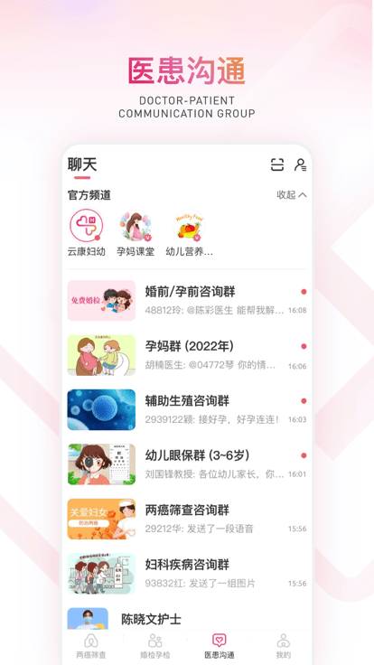 云康妇幼app