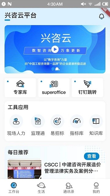 兴咨云app