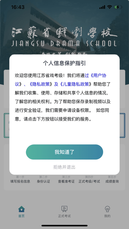 江苏省戏考级app