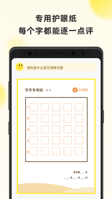 字闪闪app