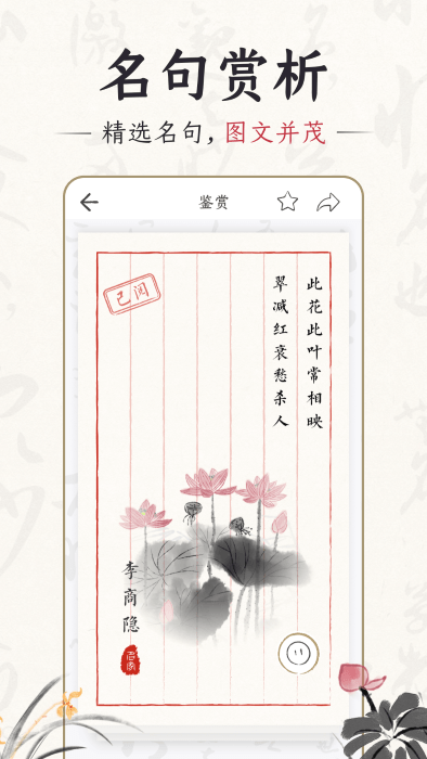 千古诵诗词app