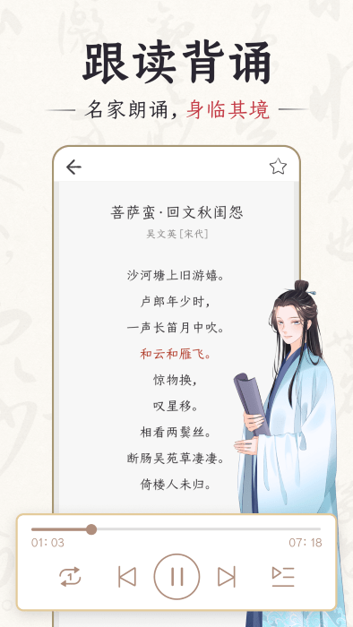 千古诵诗词app