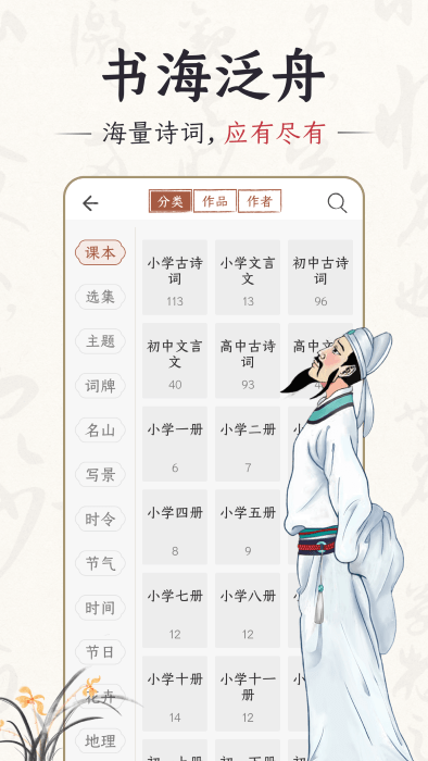 千古诵诗词app