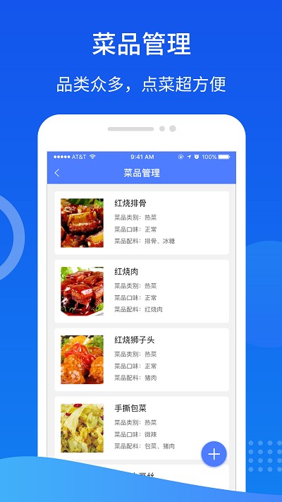 智慧易食堂app官方版