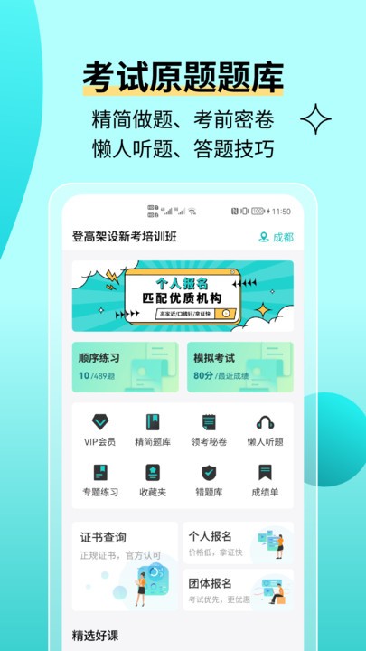 高空作业考试题库app(改名高处作业考试题库)