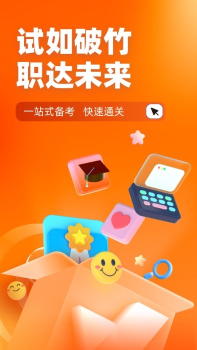 备考通app