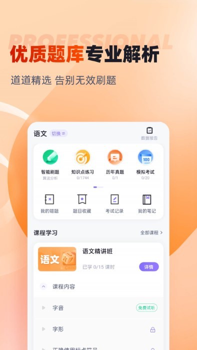 备考通app